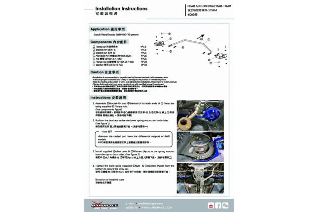 SUZUKI VITARA '16 - achter  stabilisatorstang, 17MM - 3PCS / SET