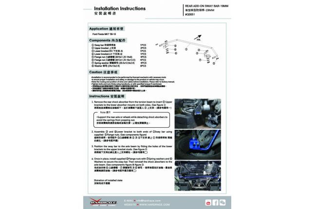 Ford Fiesta MK7 '08 -17 achter stabilisatorstang 19MM - 5PCS / SET