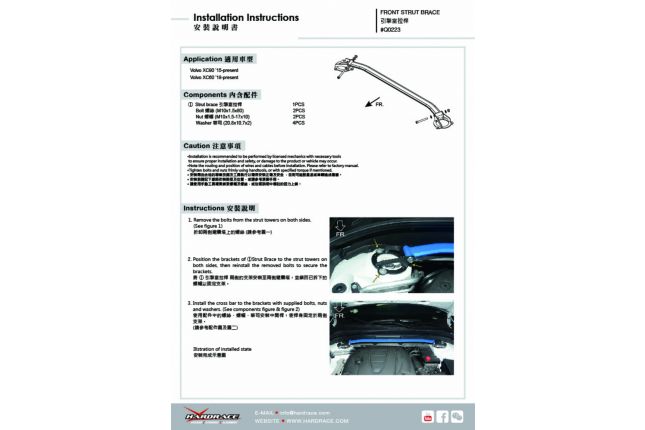 VOLVO XC60 '18 - / XC90 '15 - for strut brace - 1PCS / SET