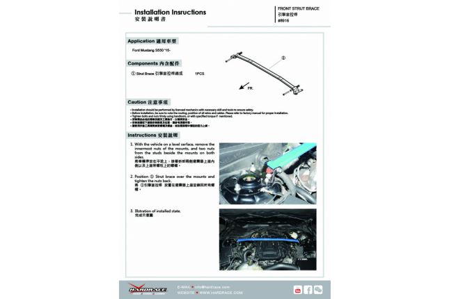 Ford Mustang S550 2.3t '15 - for strut bar - PCS / SET