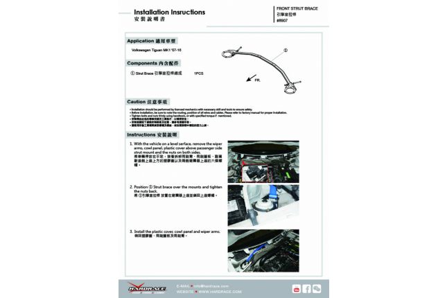 The VW Tiguan '07 -17 MK1 for strut brace - 1PCS / SET