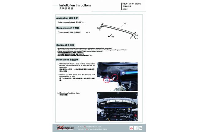 Subaru Outback '15 - for strut brace - 1PCS / SET