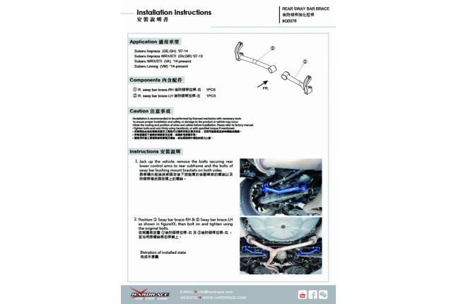 SUBARU WRX / STI '14 - / IMPREZA WRX / STI '07 -13 / LEVORG '14 - achter SWAY staafwapening beugel - 2PCS / SET