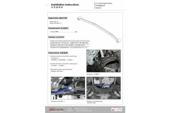 BODY REINFORCED BAR SUZUKI SWIFT 17- ZC33/ZC33S HRQ0337